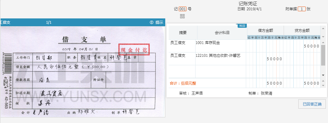 电大《会计核算模拟实验》课程实验填制凭证答案